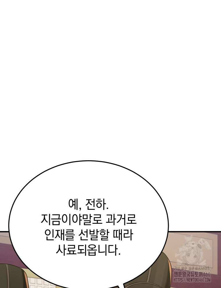 블랙기업조선 58화 43