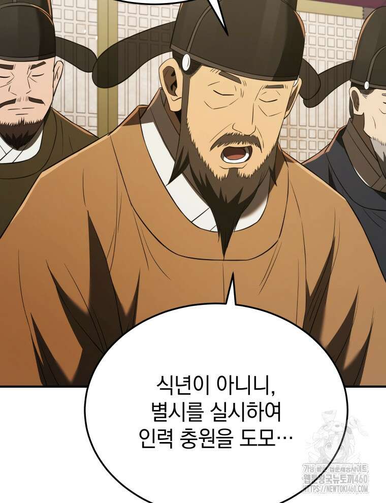 블랙기업조선 58화 44