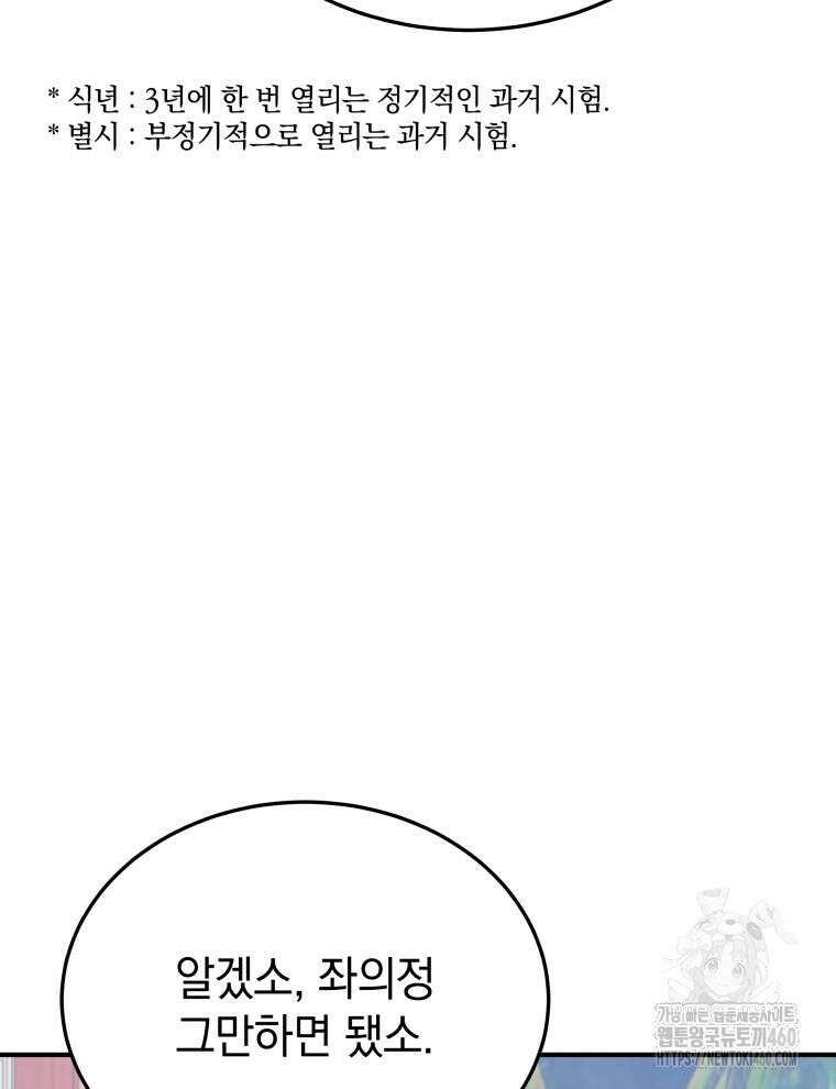 블랙기업조선 58화 45