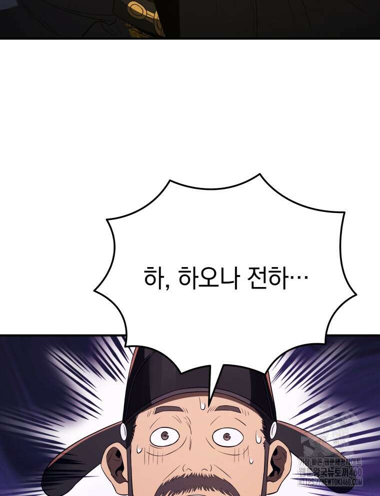 블랙기업조선 58화 47