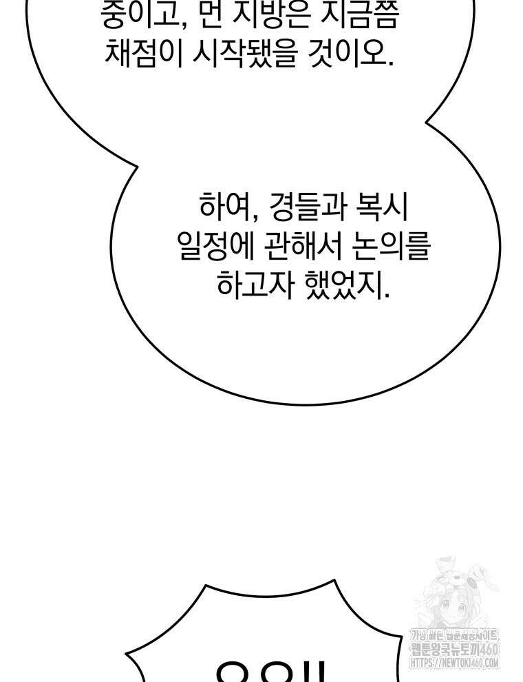 블랙기업조선 58화 51