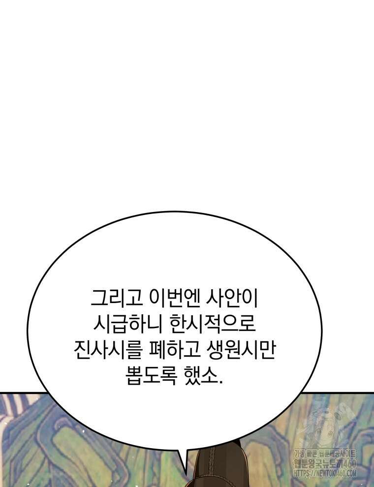 블랙기업조선 58화 53