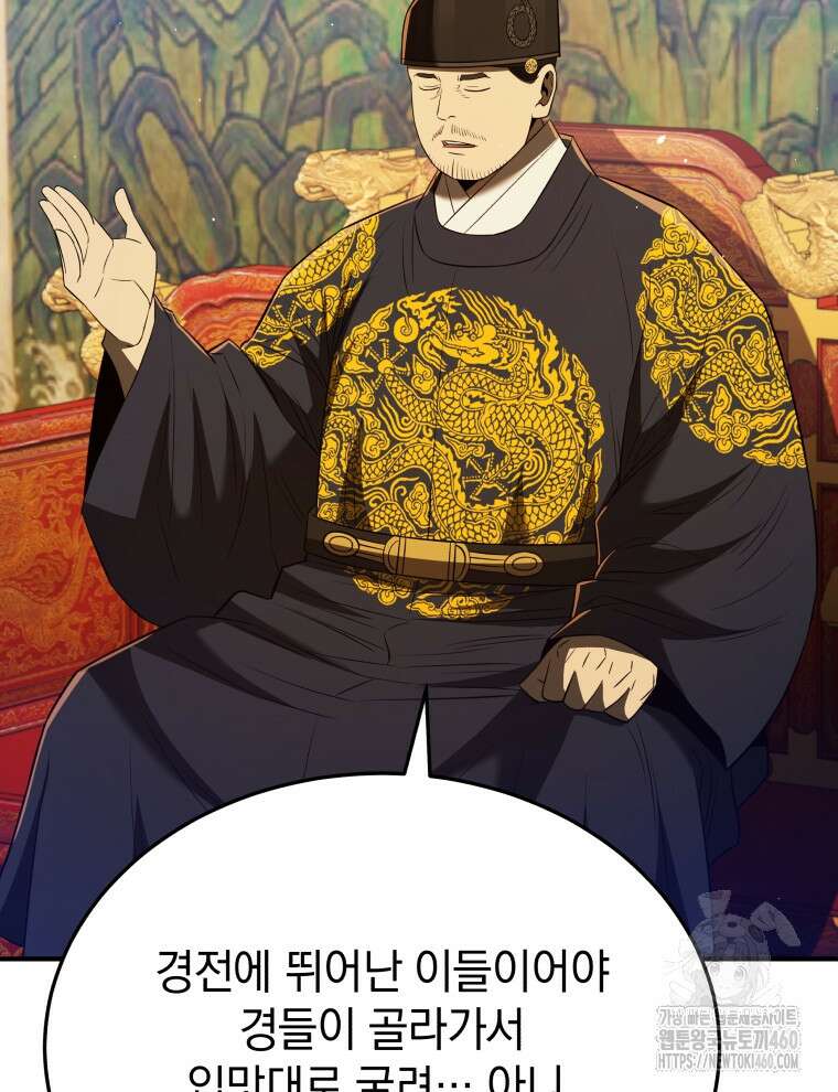 블랙기업조선 58화 54