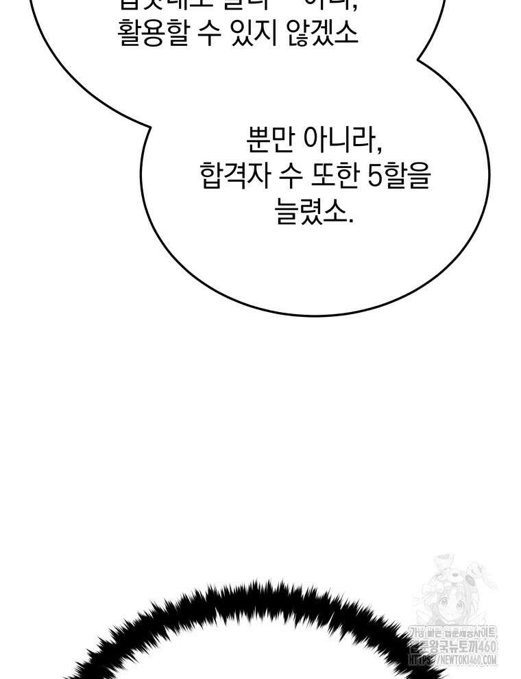 블랙기업조선 58화 55