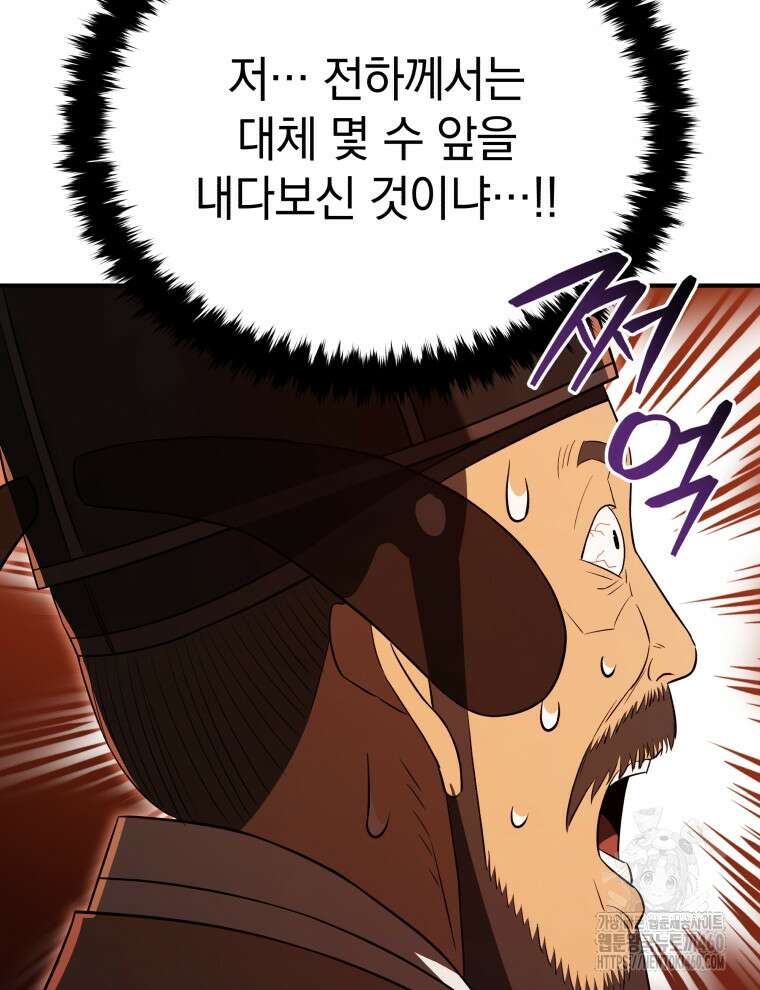 블랙기업조선 58화 56