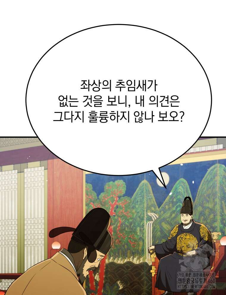 블랙기업조선 58화 58
