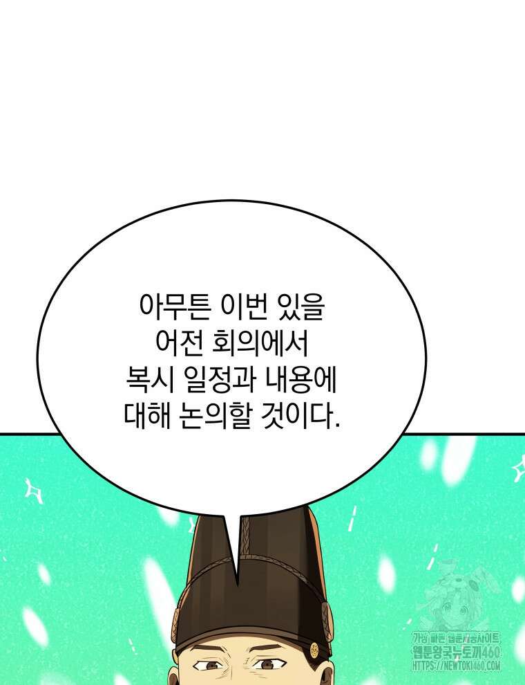 블랙기업조선 58화 60