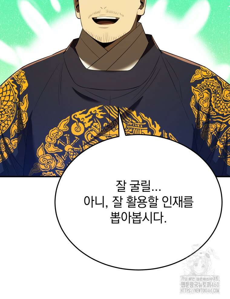 블랙기업조선 58화 61