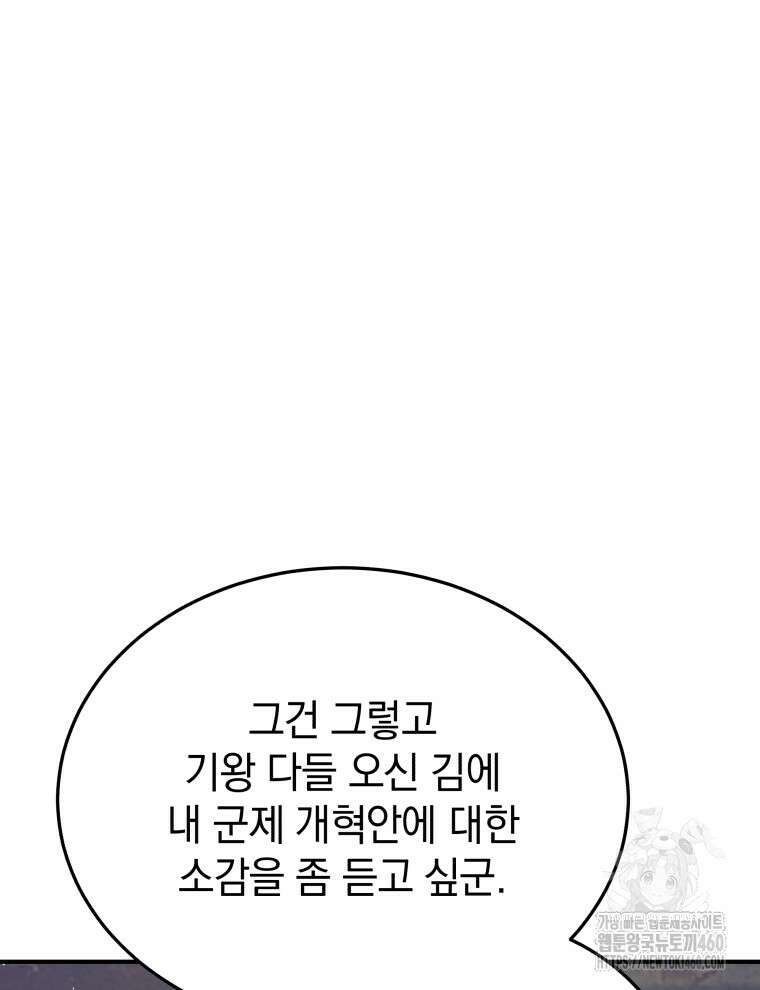 블랙기업조선 58화 62