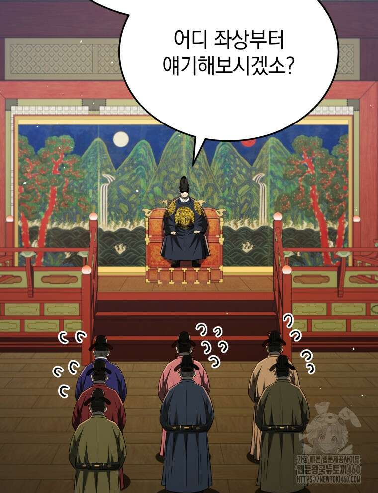블랙기업조선 58화 63