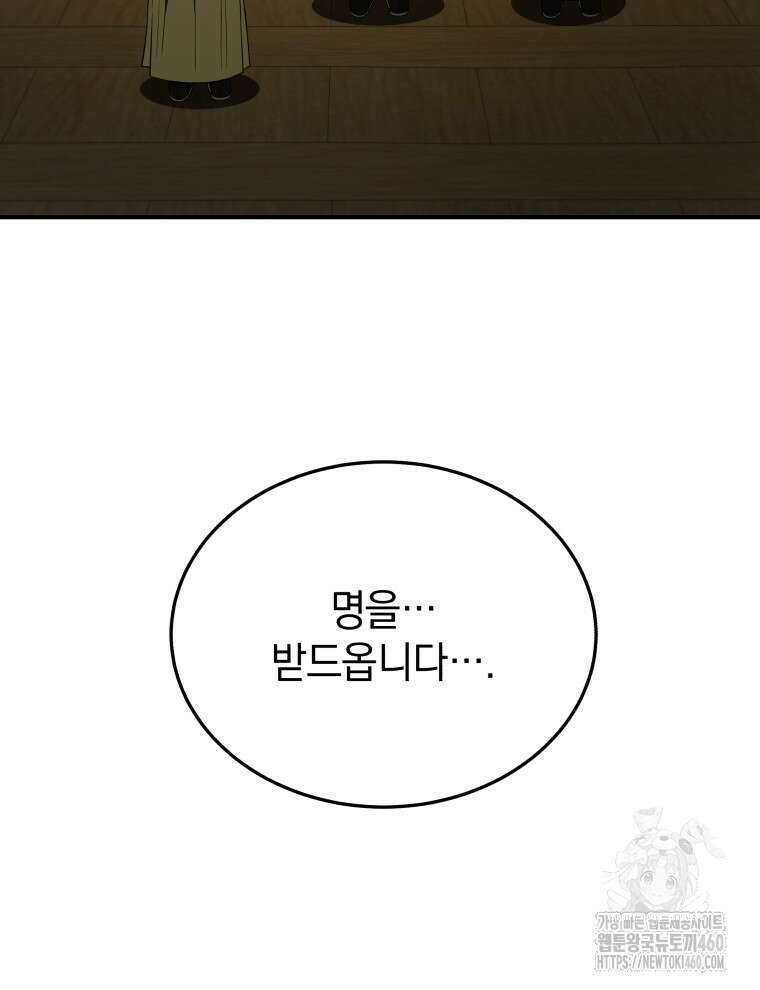 블랙기업조선 58화 64