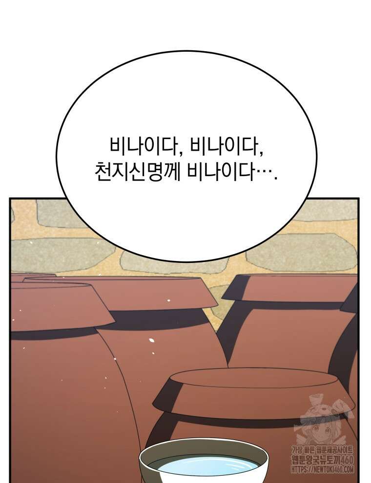블랙기업조선 58화 68