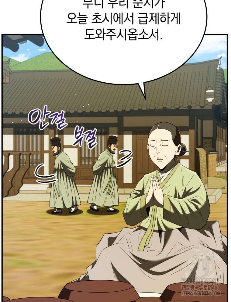 블랙기업조선 58화 70