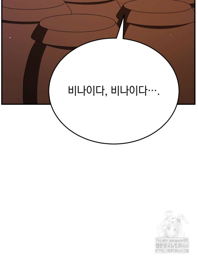 블랙기업조선 58화 71