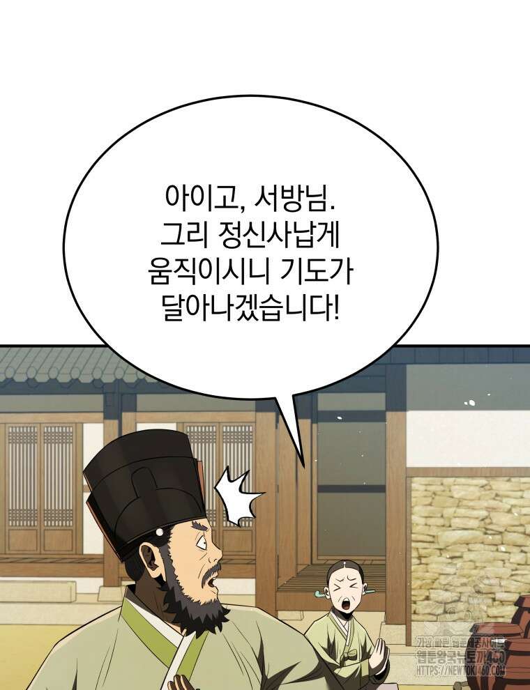 블랙기업조선 58화 72