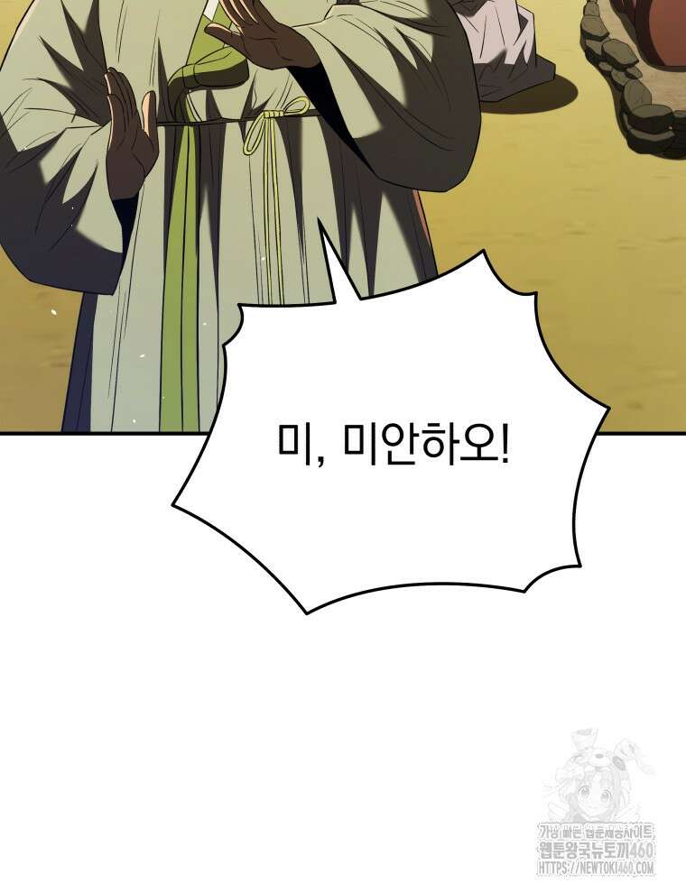 블랙기업조선 58화 73