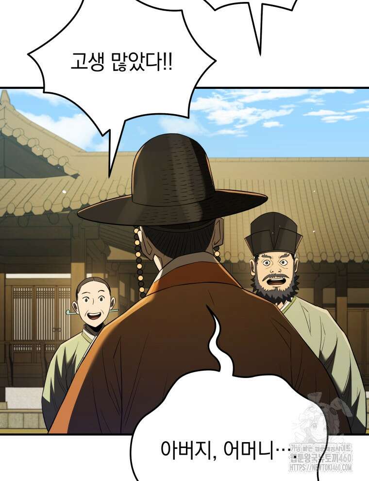 블랙기업조선 58화 76