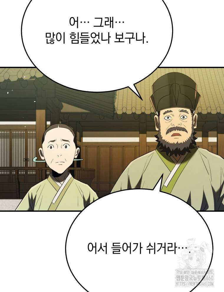 블랙기업조선 58화 80