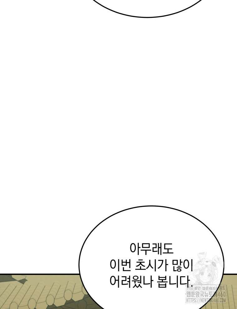 블랙기업조선 58화 81