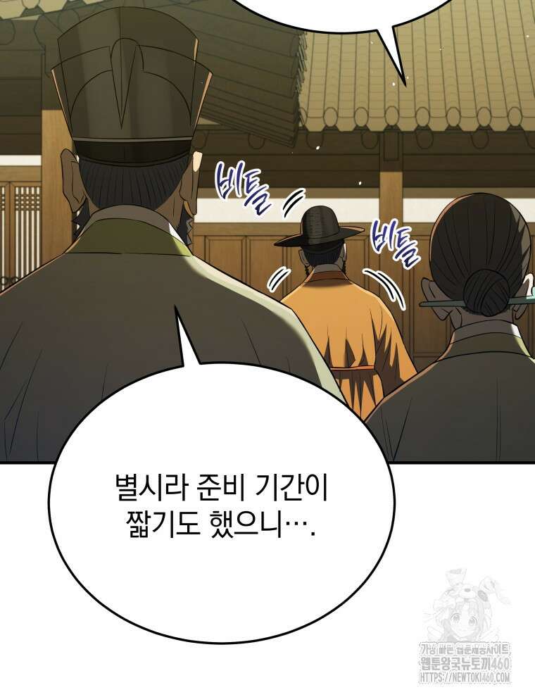 블랙기업조선 58화 82