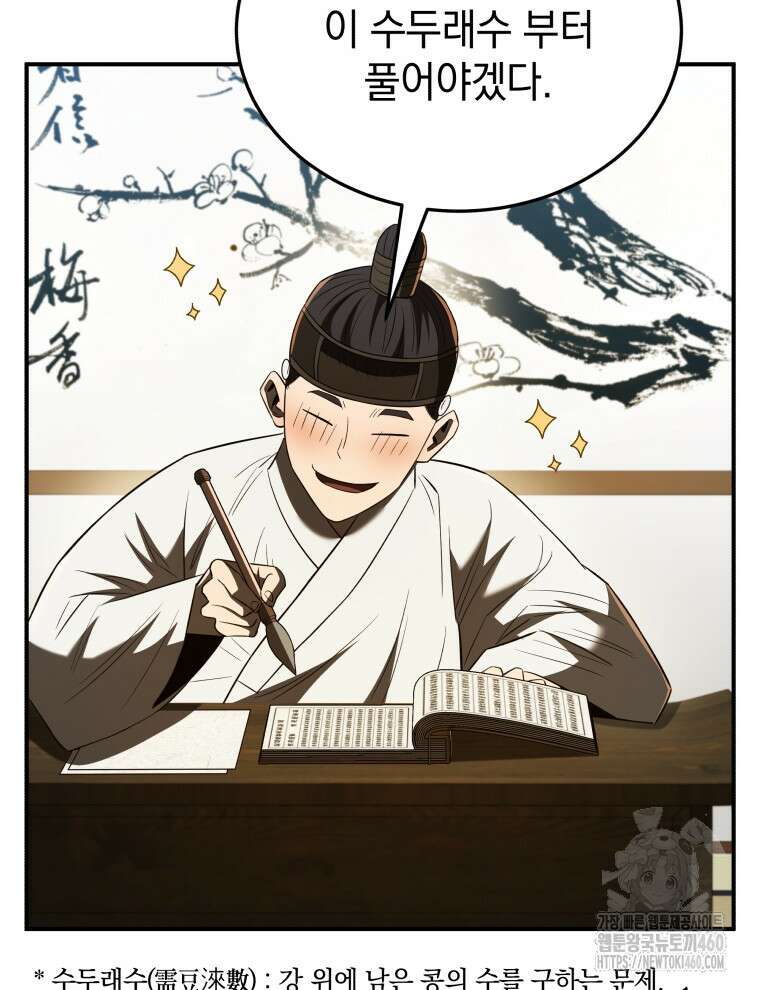 블랙기업조선 58화 86