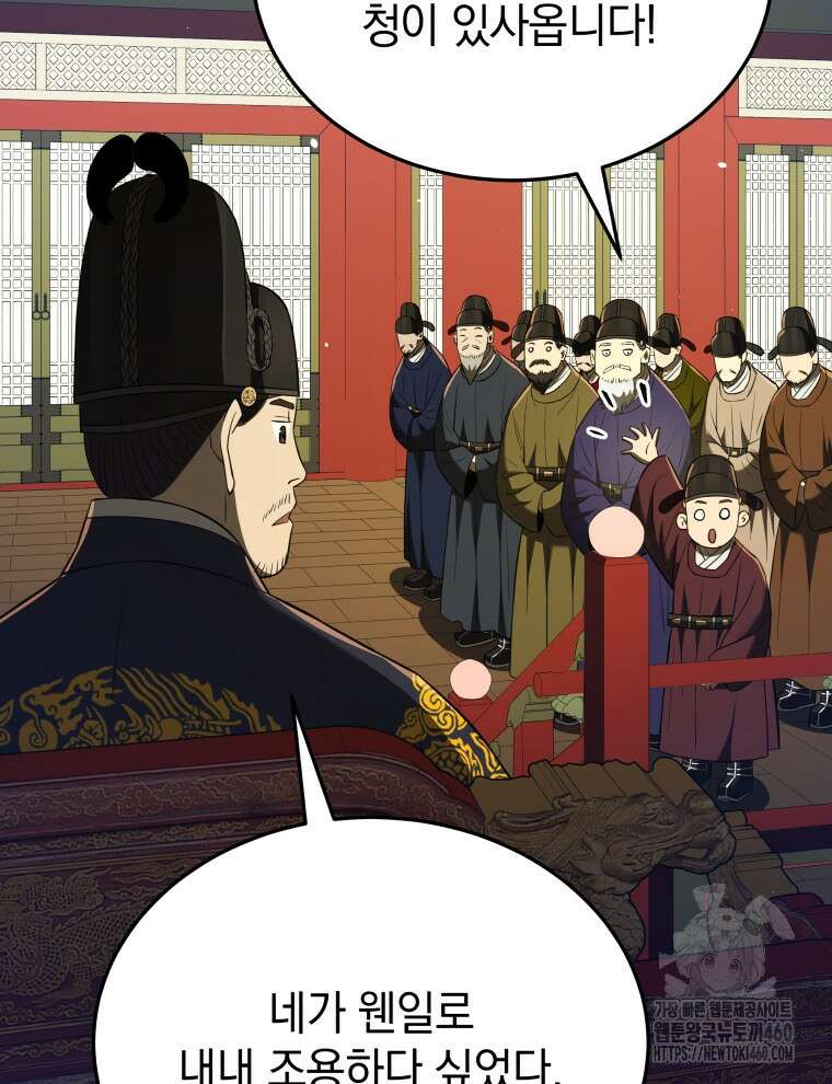 블랙기업조선 58화 91