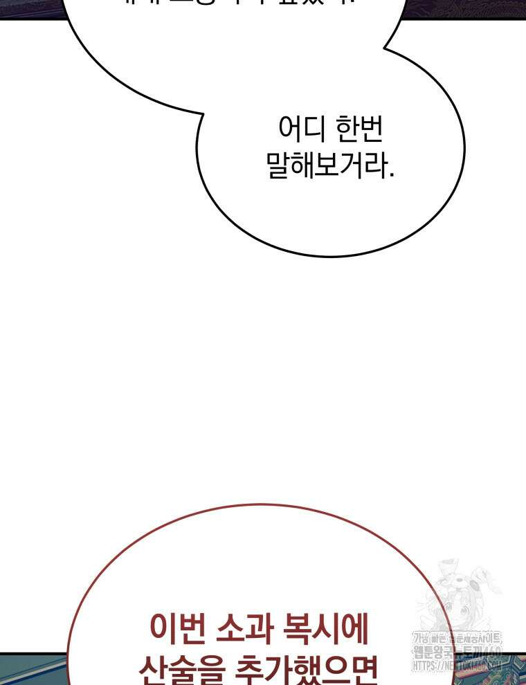 블랙기업조선 58화 92