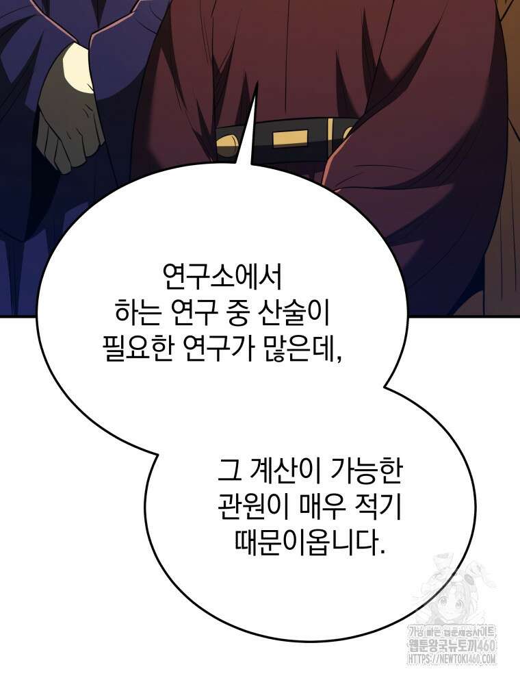 블랙기업조선 58화 94