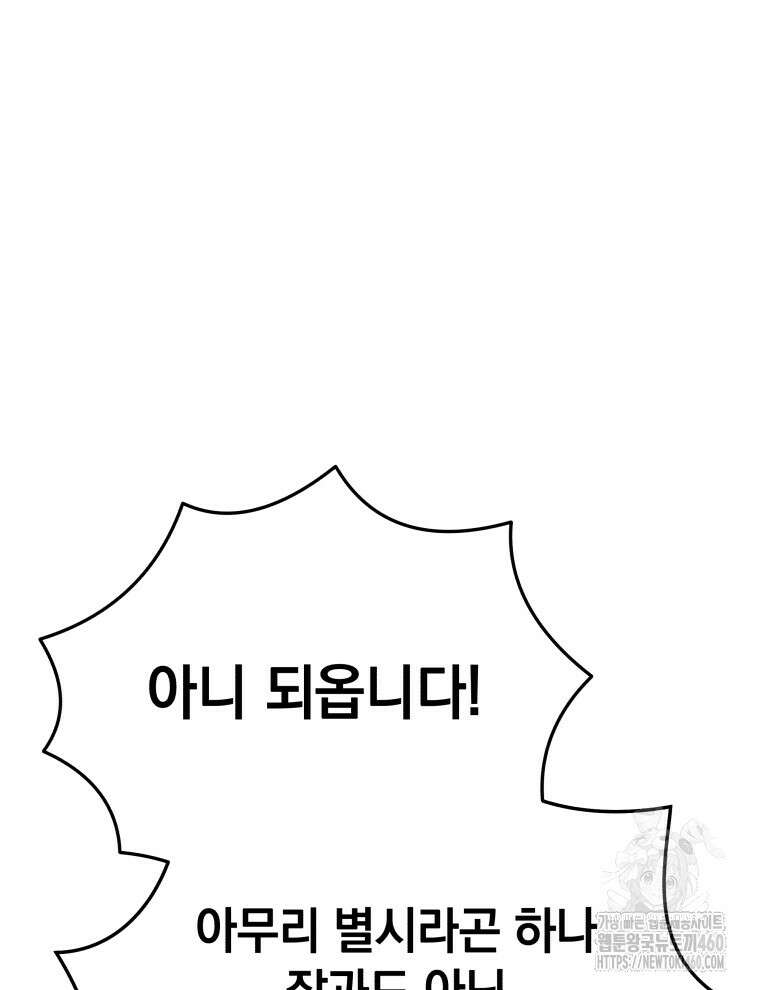 블랙기업조선 58화 95