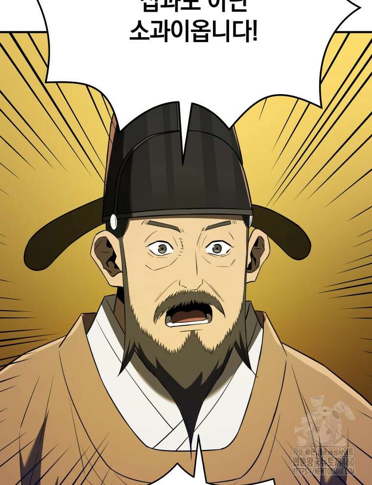 블랙기업조선 58화 96