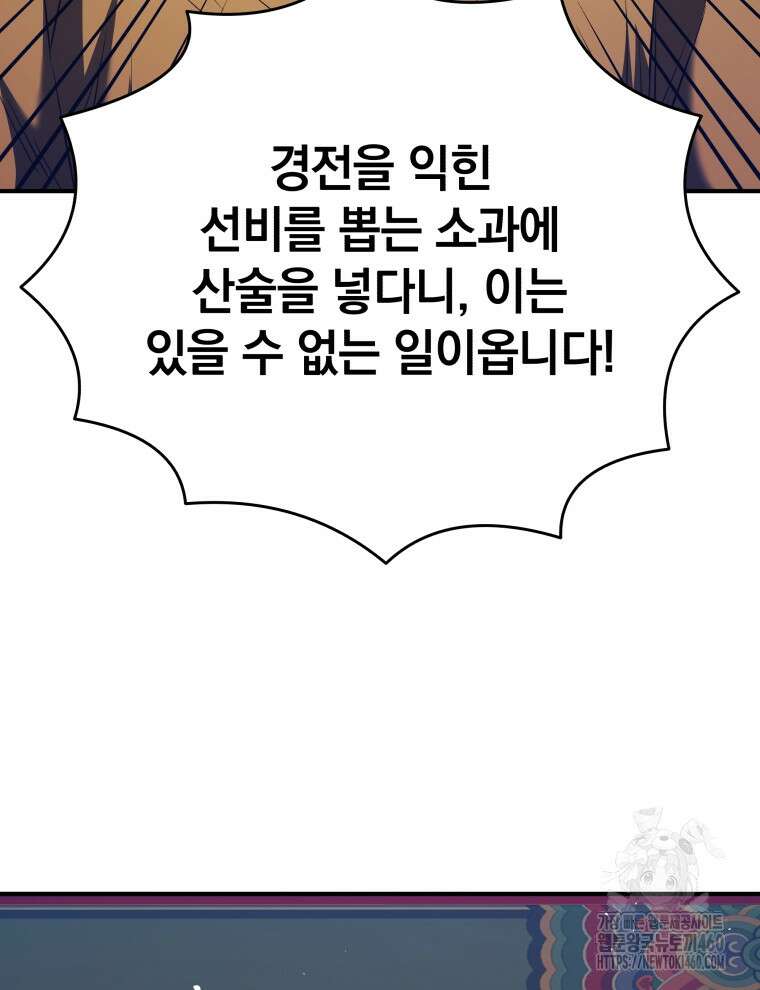 블랙기업조선 58화 97