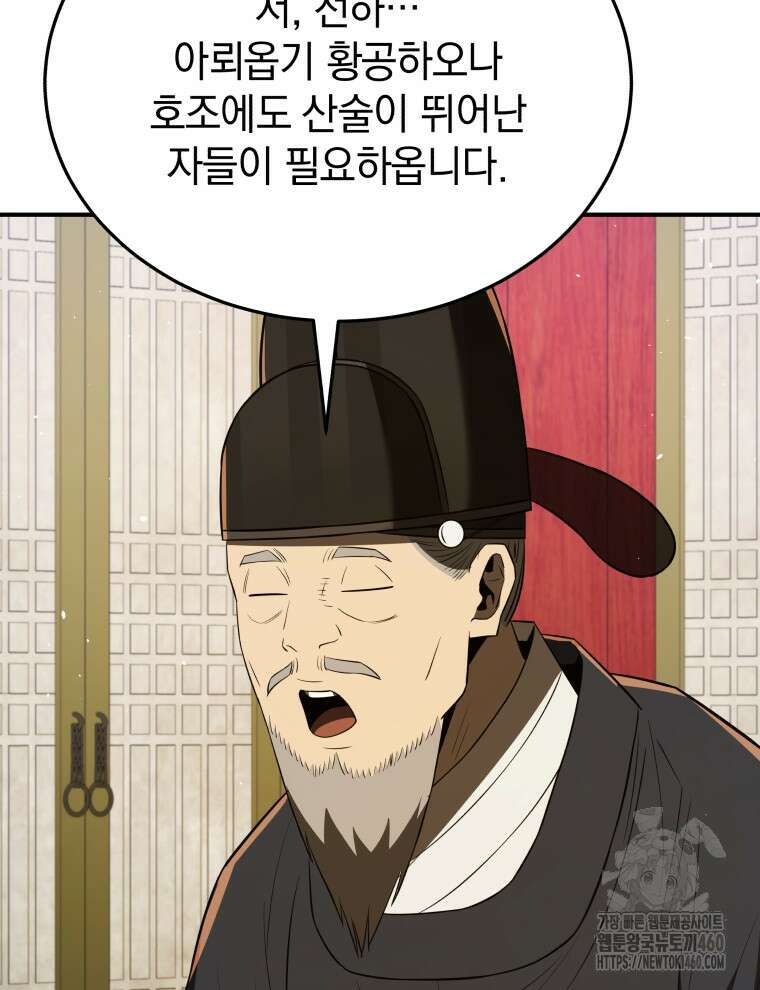 블랙기업조선 58화 102
