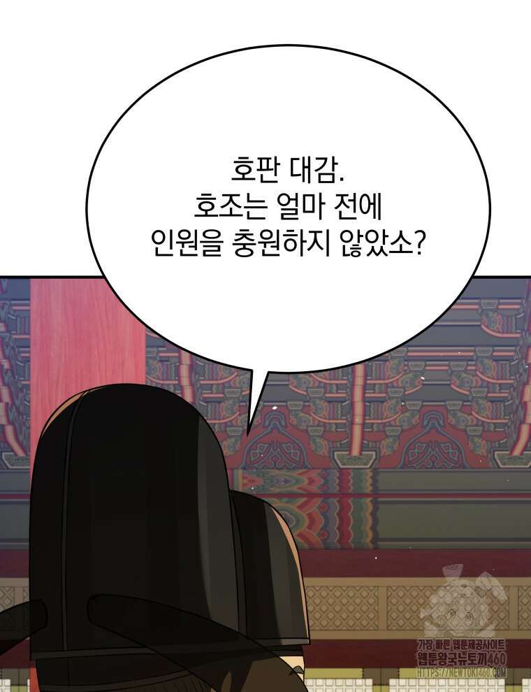 블랙기업조선 58화 104