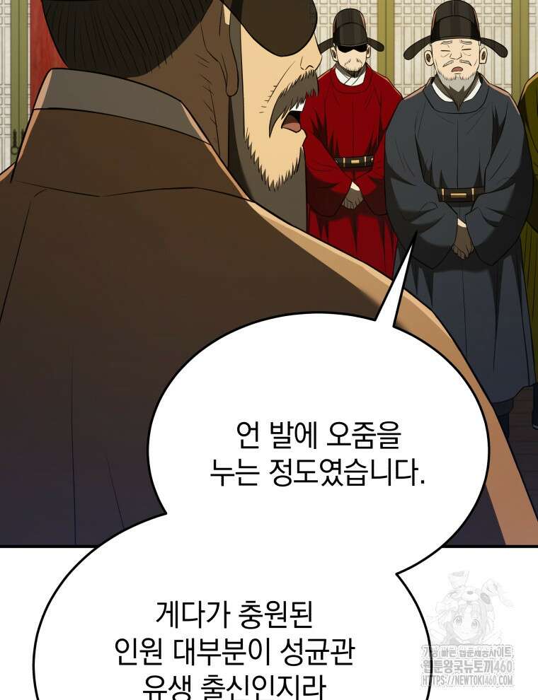 블랙기업조선 58화 105