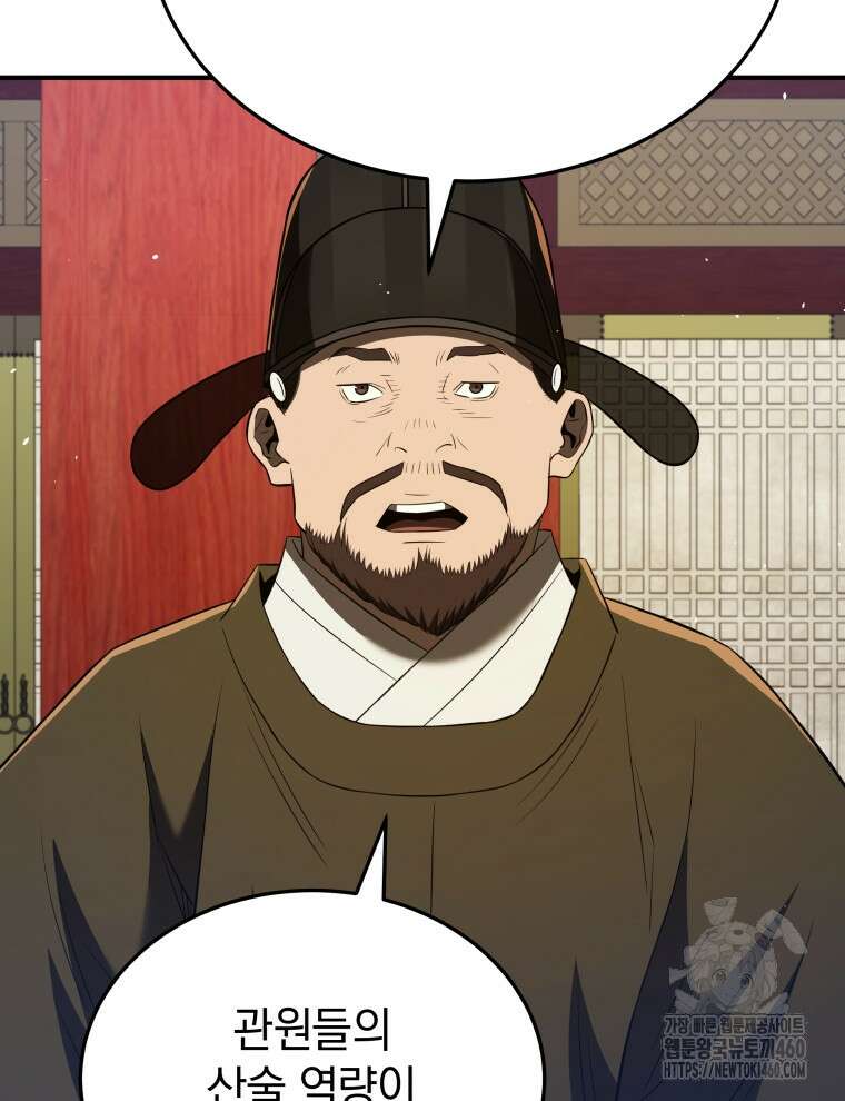 블랙기업조선 58화 107