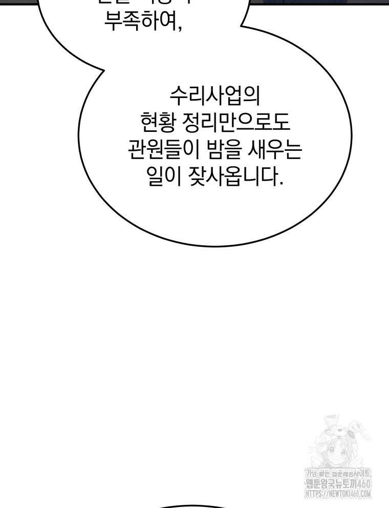 블랙기업조선 58화 108