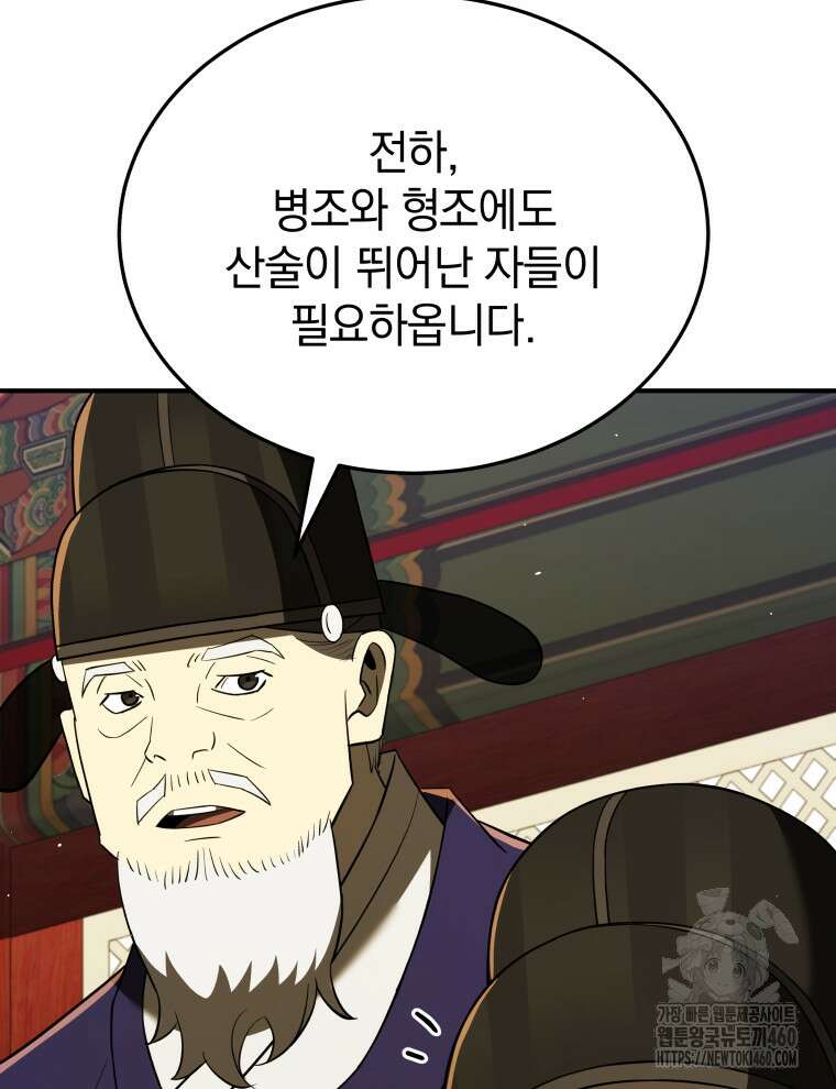 블랙기업조선 58화 109