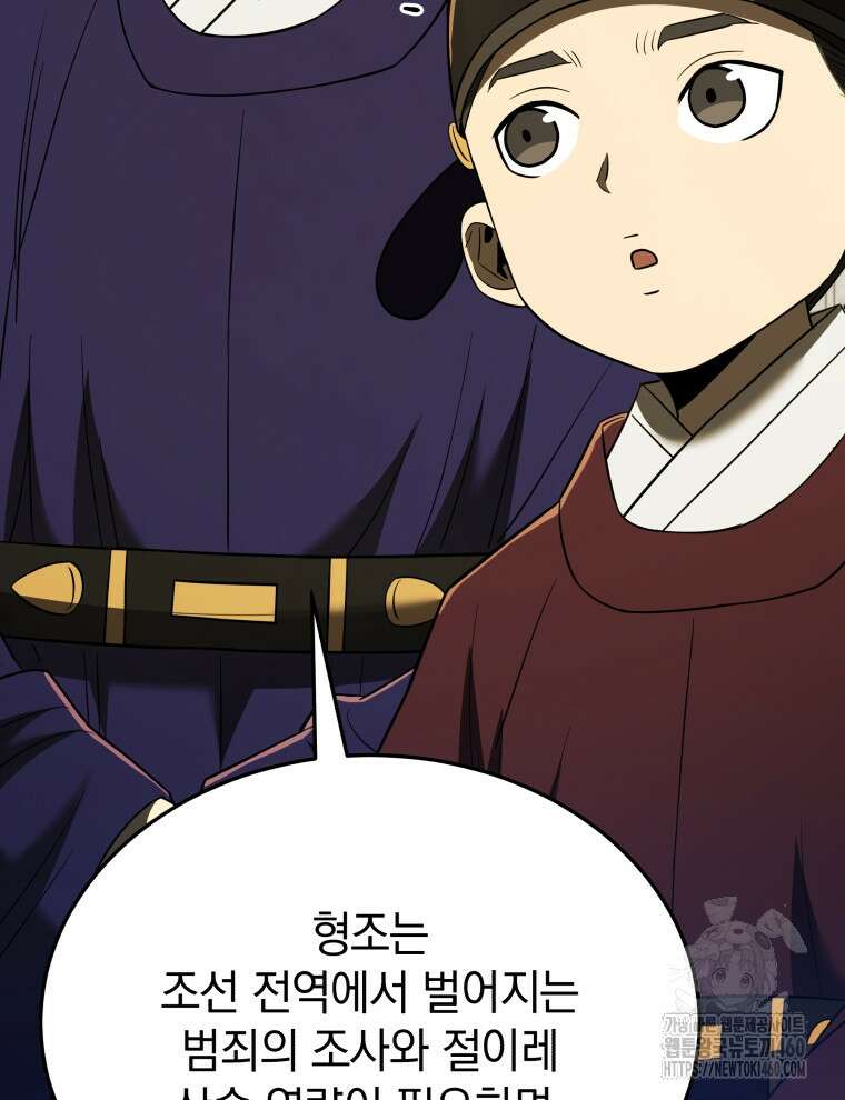블랙기업조선 58화 110