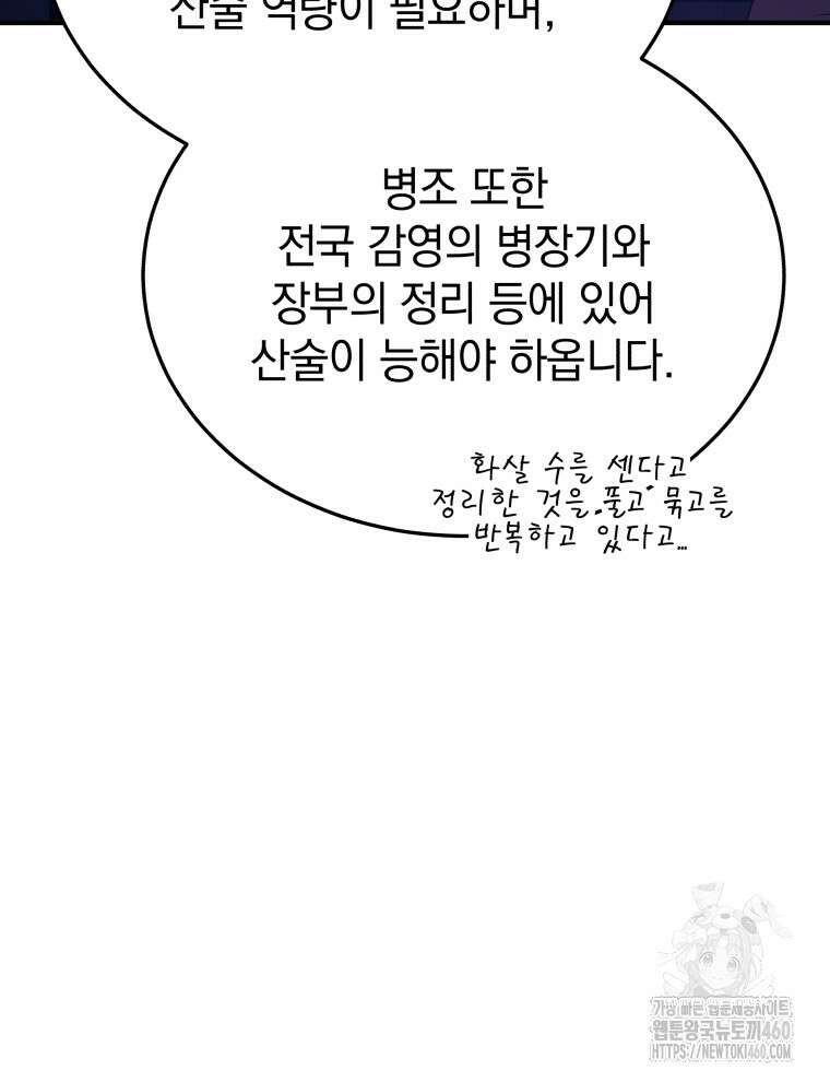 블랙기업조선 58화 111