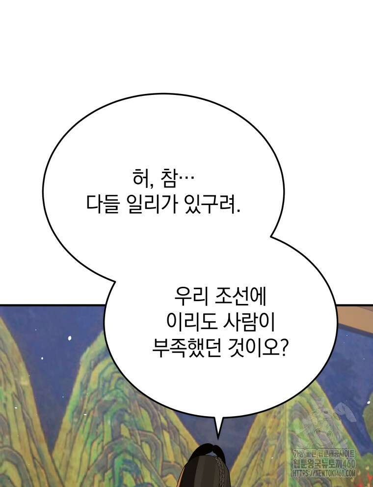 블랙기업조선 58화 112