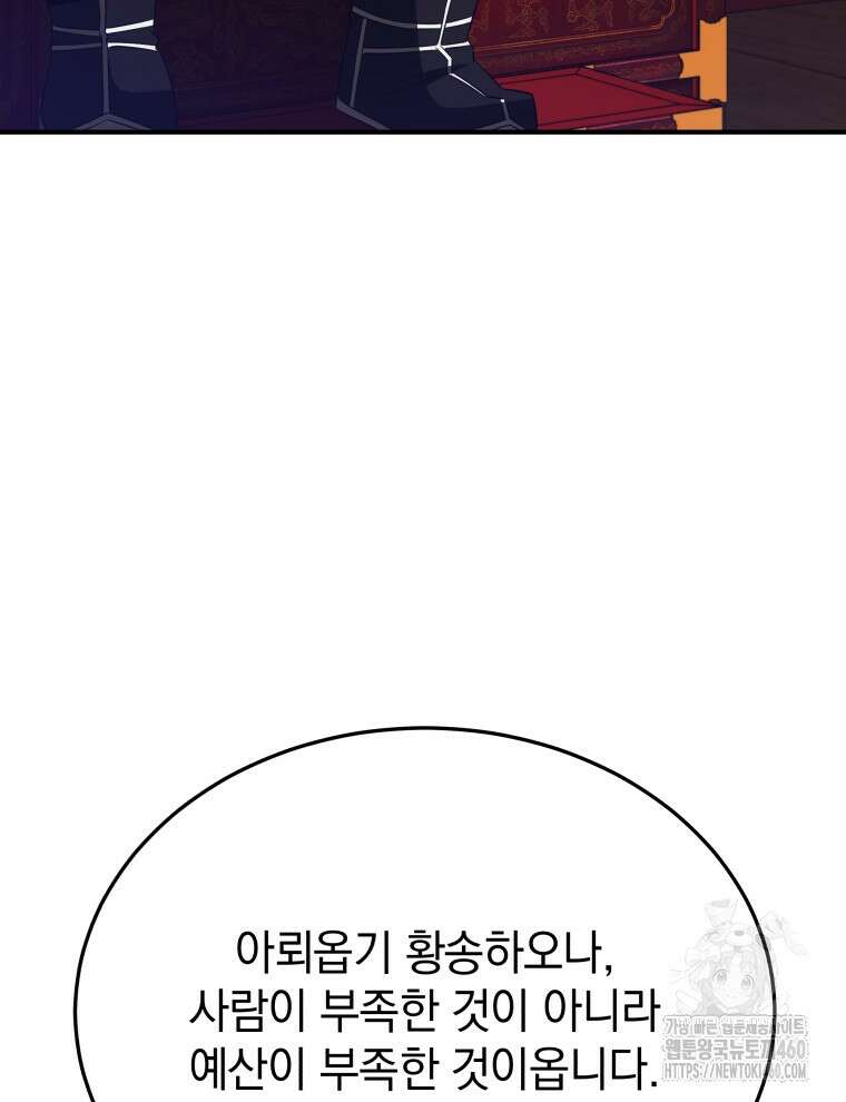 블랙기업조선 58화 114