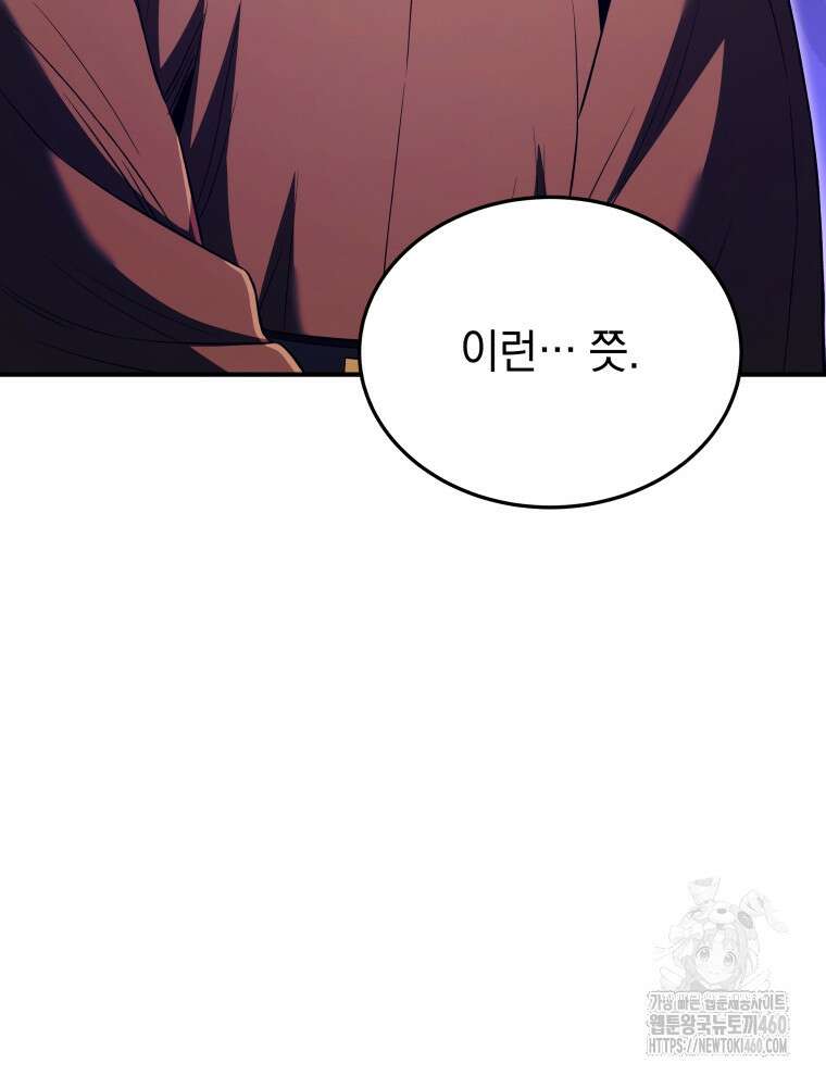 블랙기업조선 58화 116