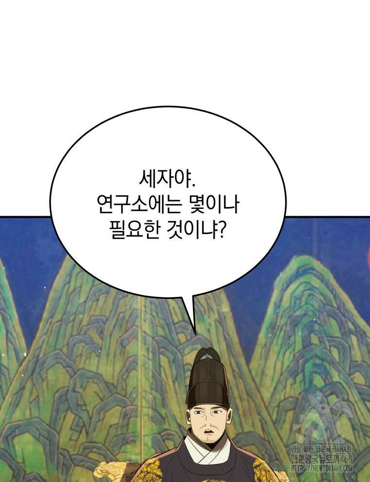 블랙기업조선 58화 117