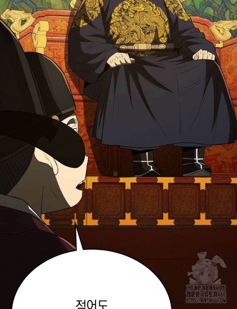 블랙기업조선 58화 118