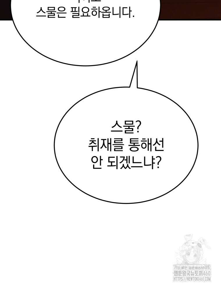 블랙기업조선 58화 119