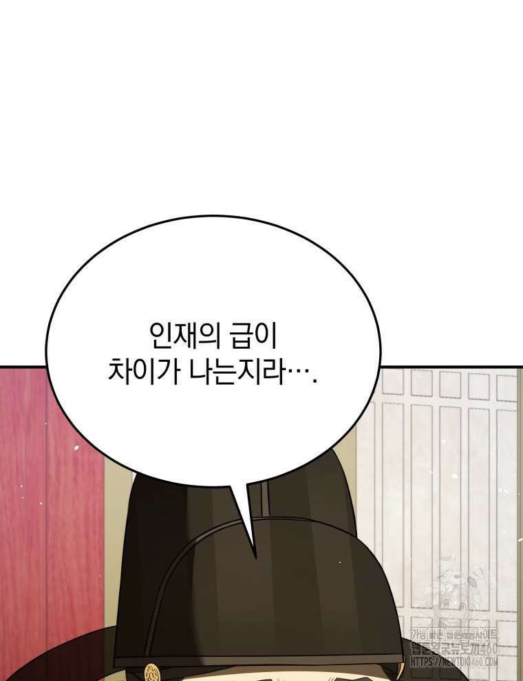 블랙기업조선 58화 120