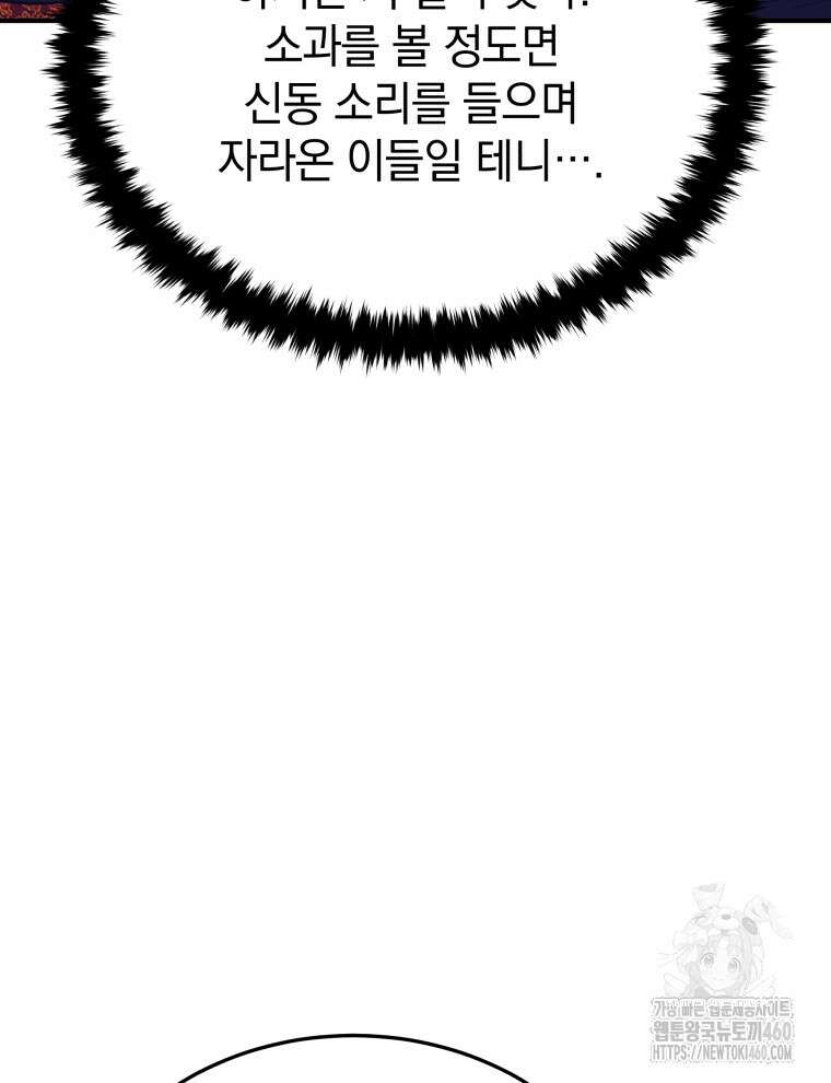 블랙기업조선 58화 124