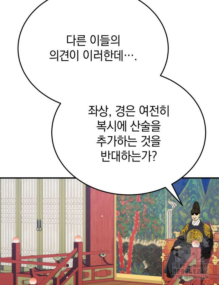 블랙기업조선 58화 125