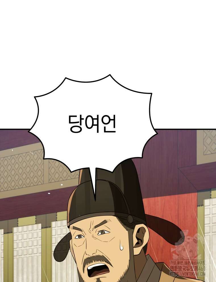 블랙기업조선 58화 127