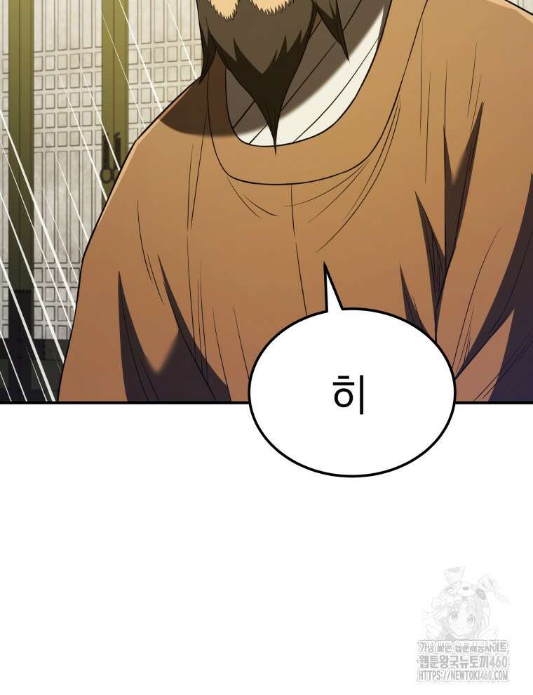 블랙기업조선 58화 128